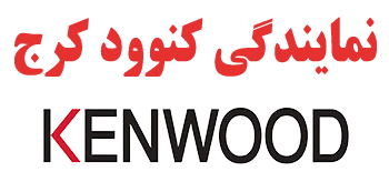 لوگو نمایندگی کنوود کرج